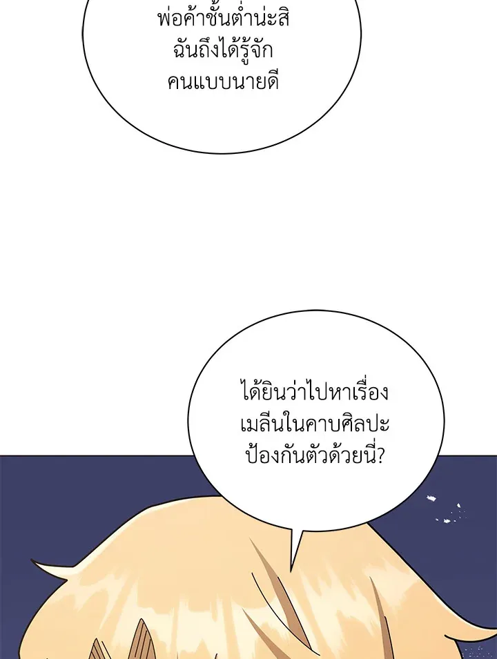 Necromancer Academy’s Genius Summoner Chapter 19 หน้า 86