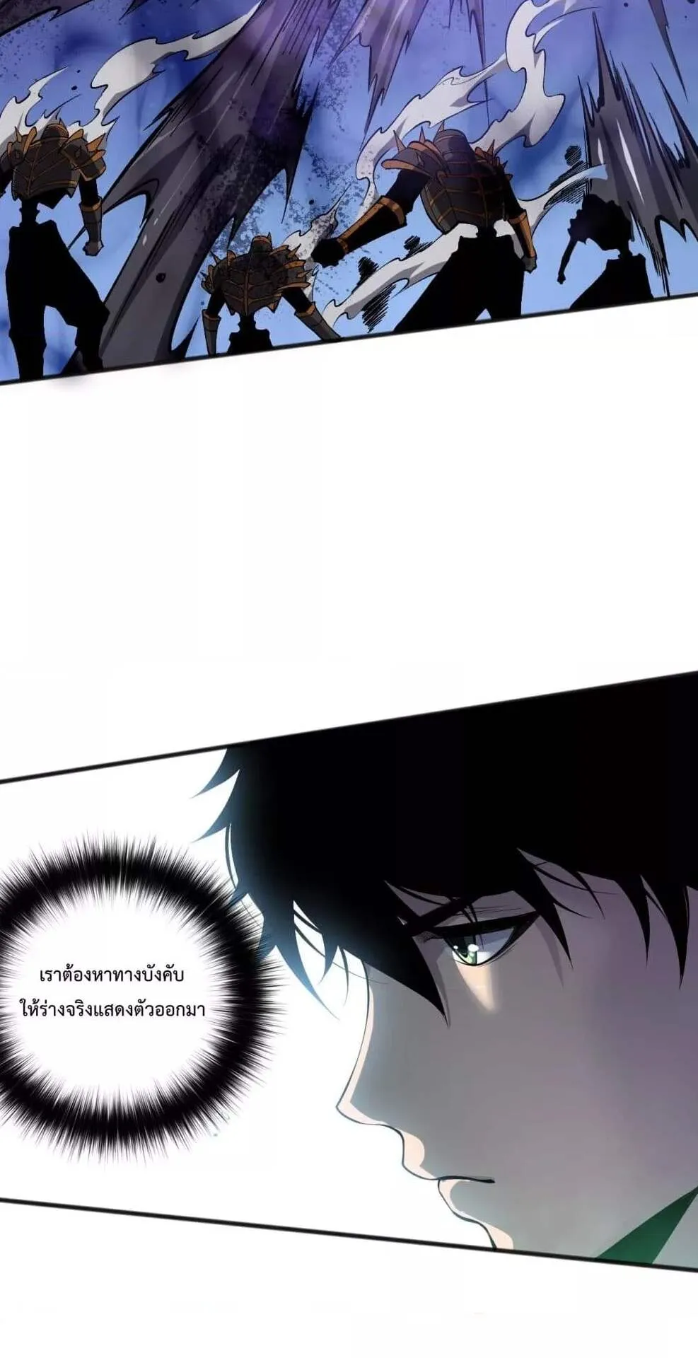 Disastrous Necromancer ตอนที่ 111 หน้า 20