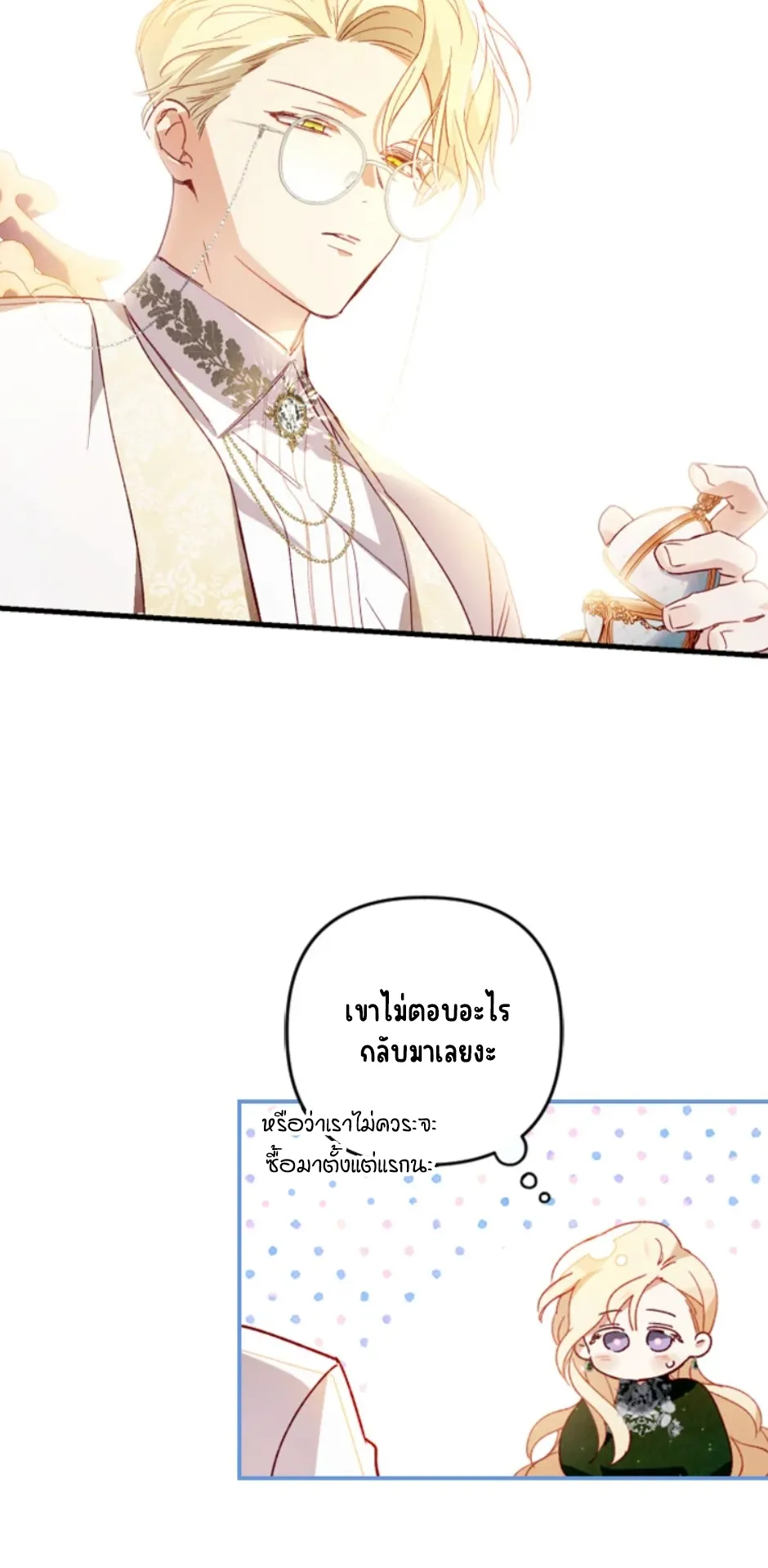 I Raised My Fiance With Money ตอนที่ 3 หน้า 62
