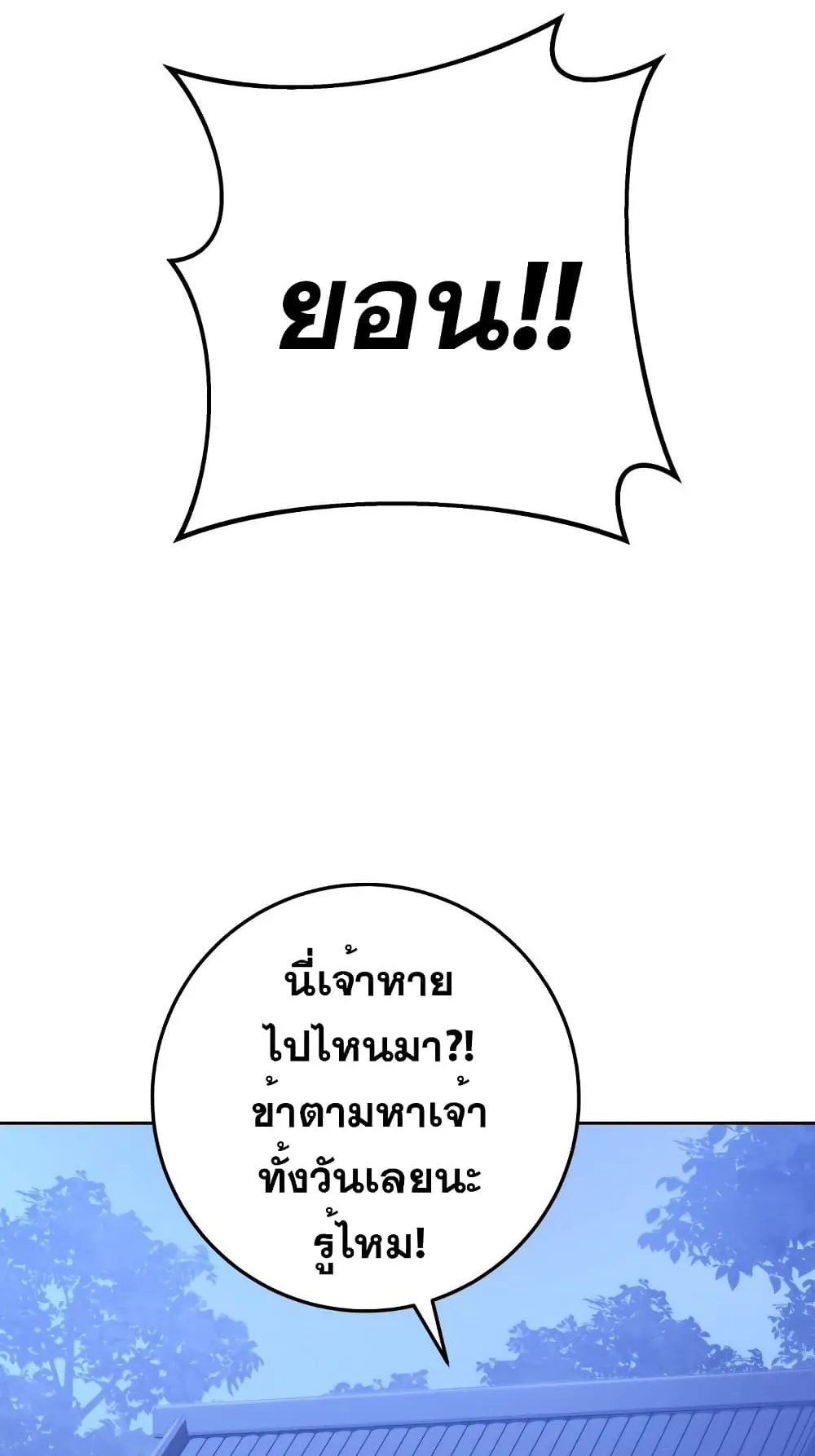 Heavenly Inquisition Sword ตอนที่ 3 หน้า 55