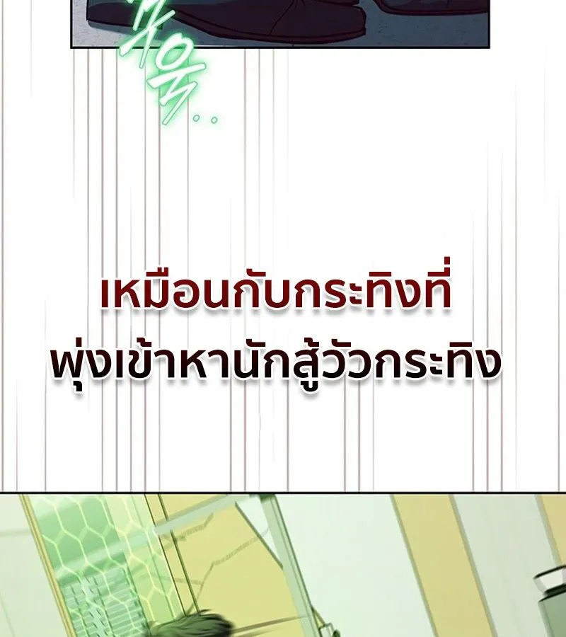 How to Survive Restructuring ตอนที่ 4 หน้า 42