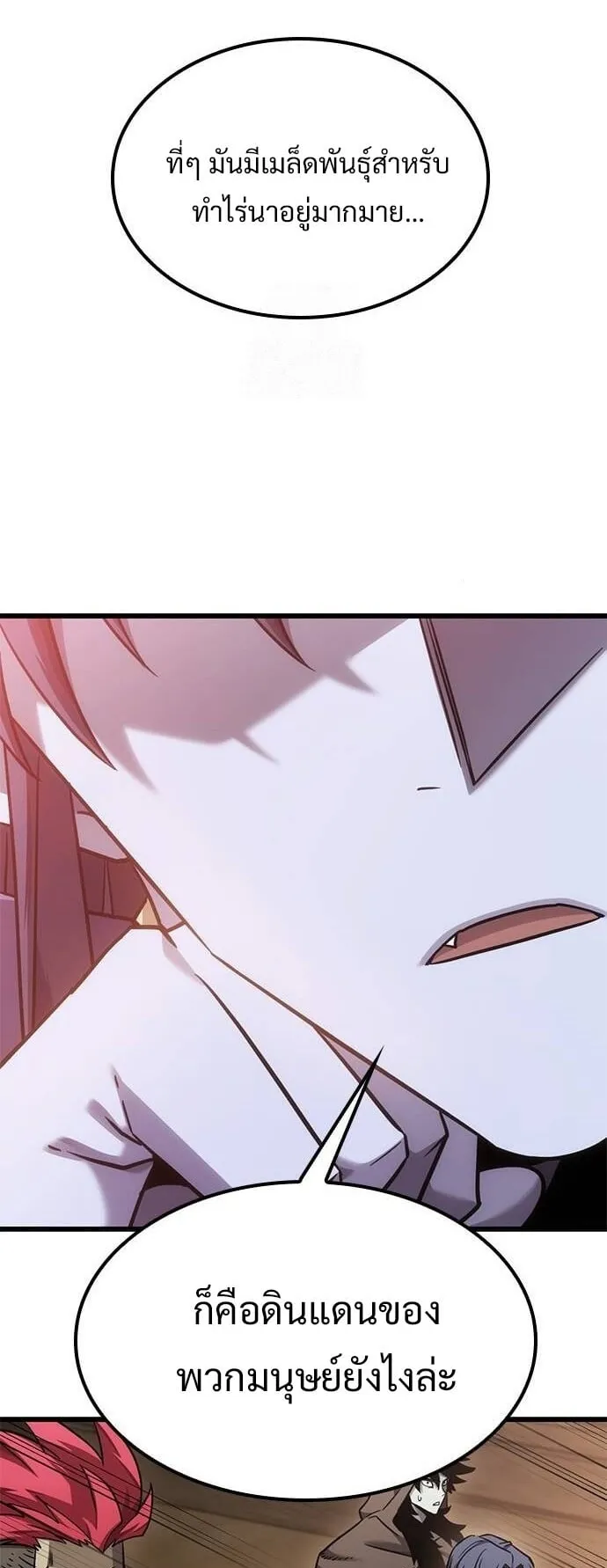 What a Bountiful Harvest, Demon Lord! ตอนที่ 24 หน้า 61