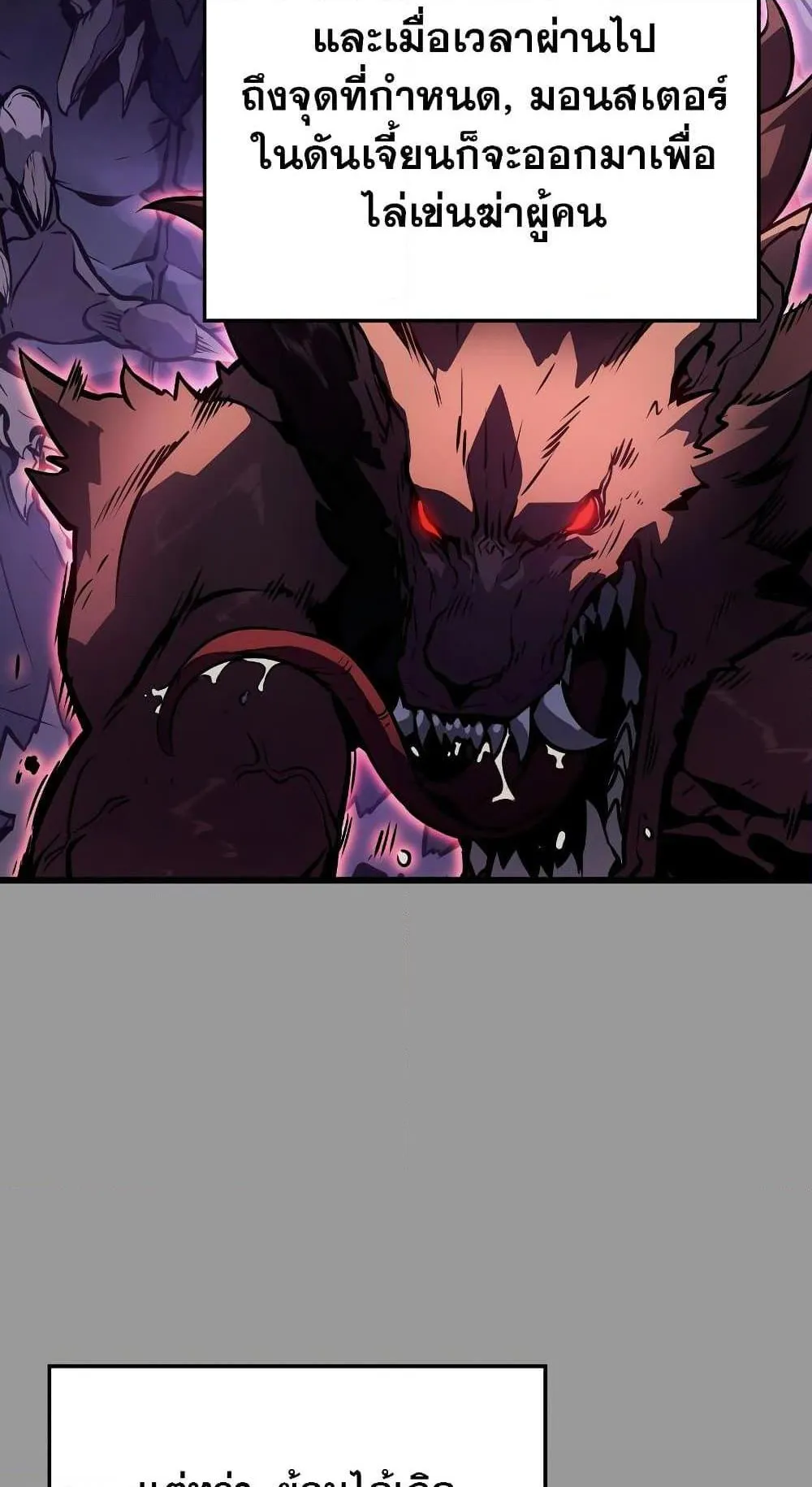 Solo Leveling: Ragnarok ตอนที่ 1 หน้า 68