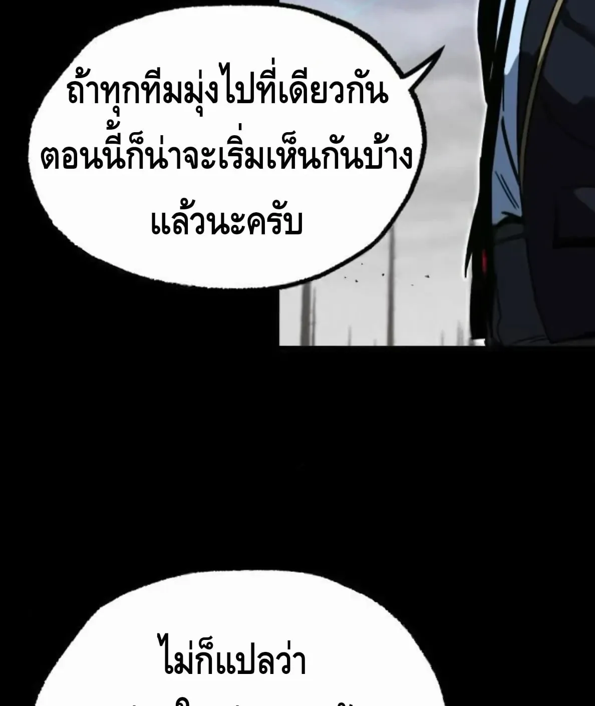 I Took Over The Academy With a Single Sashimi Knife ตอนที่ 65 หน้า 45
