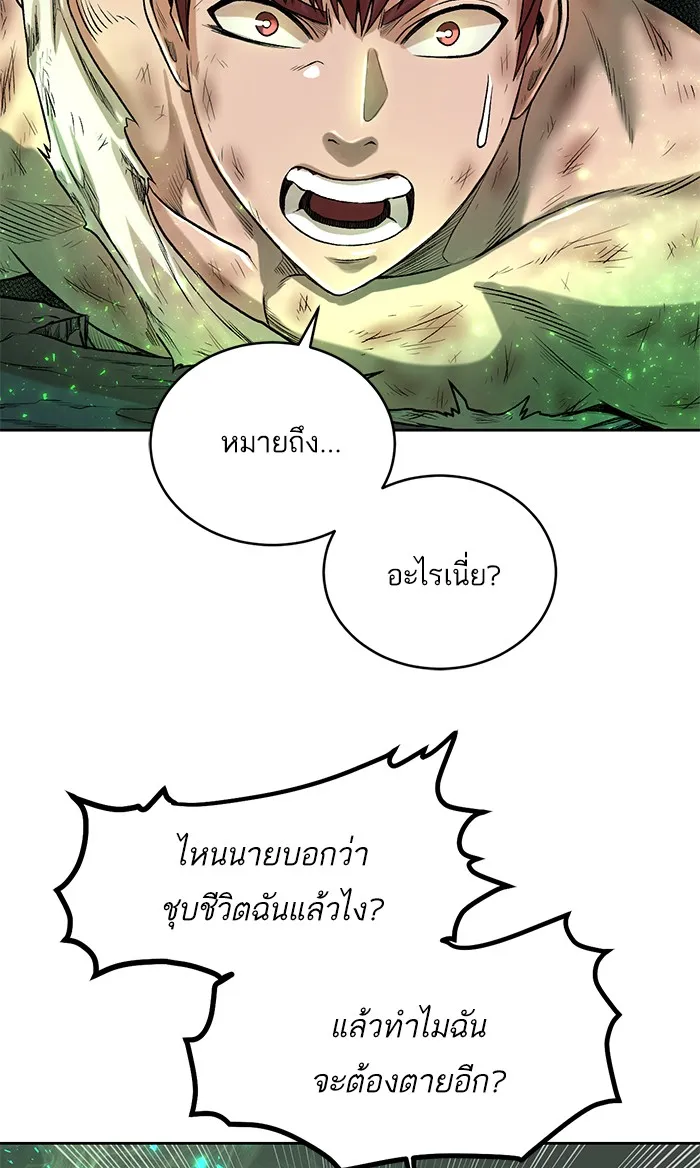 Dungeons & Artifacts ตอนที่ 2 หน้า 54