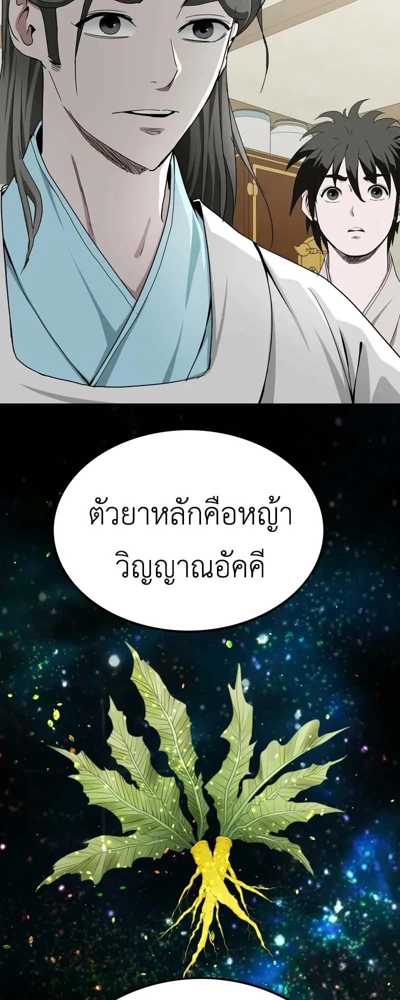 The Supreme Demonic Sword ตอนที่ 4 หน้า 40