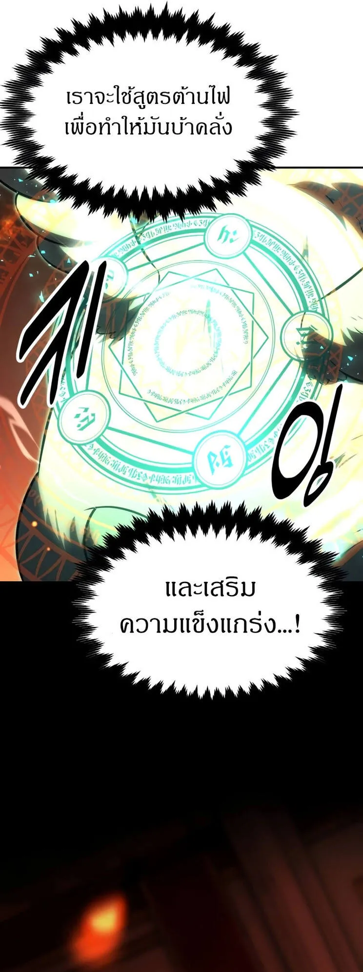 The Extra’s Academy Survival Guide ตอนที่ 16 หน้า 15