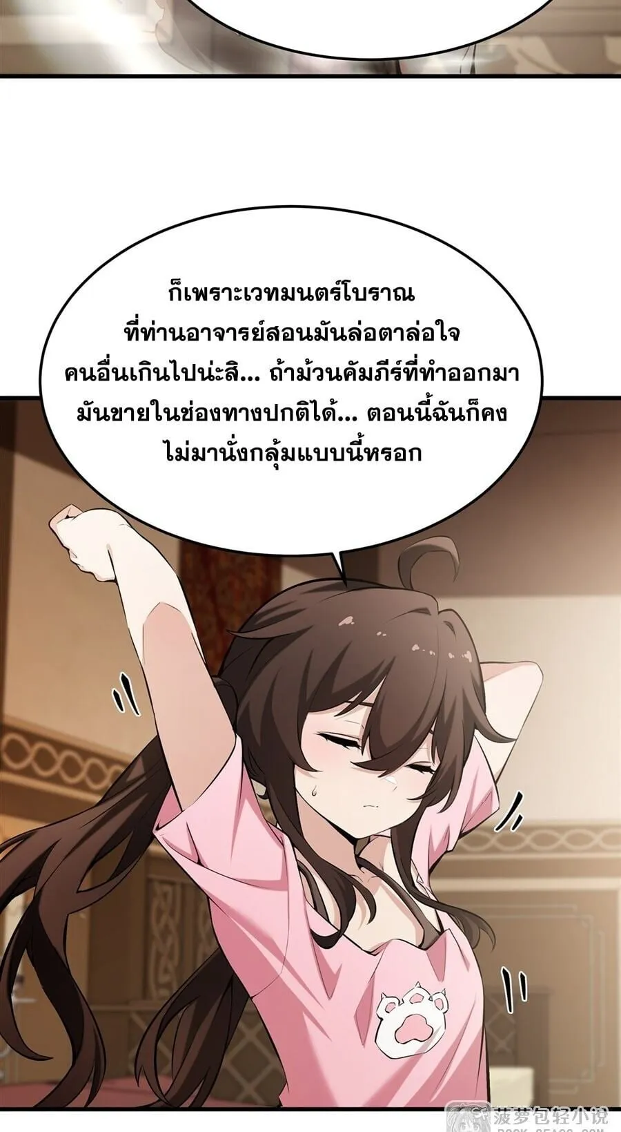 The Yellow-Haired Villain in Female Main Character’s Novel Wants Happiness ตอนที่ 43 หน้า 39
