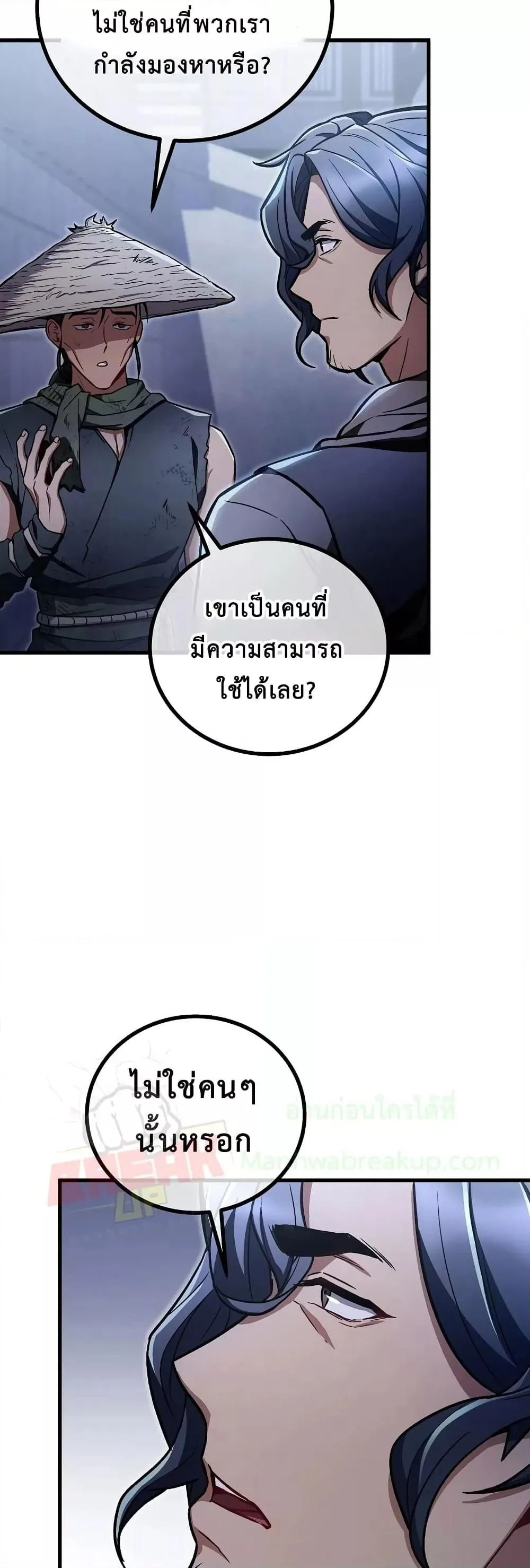 The Twin Swords of the Sima ตอนที่ 19 หน้า 31