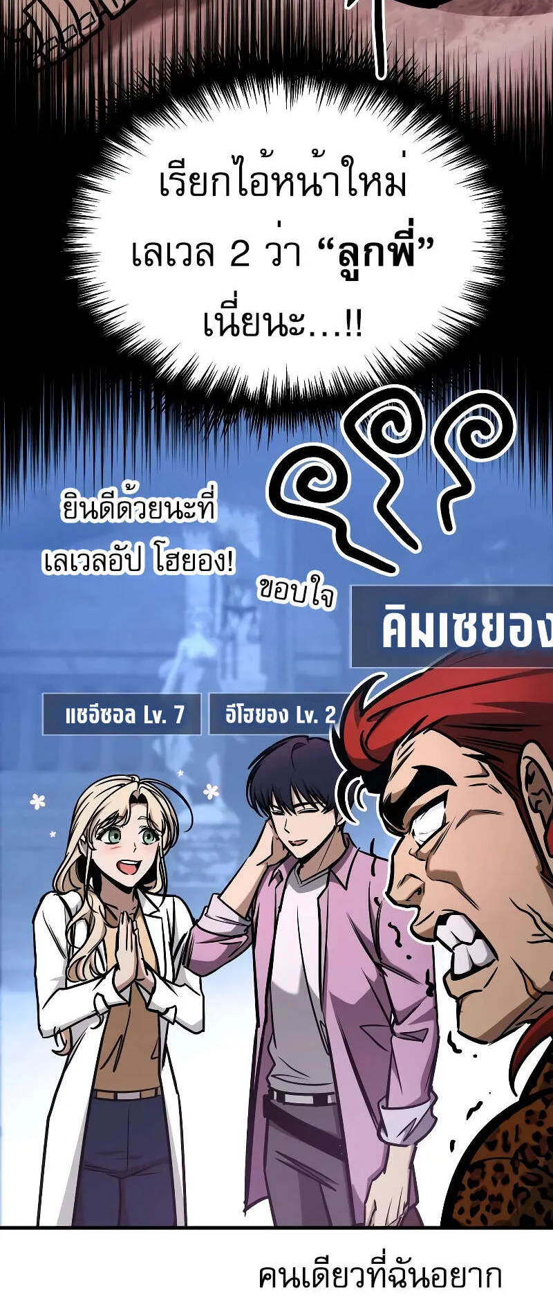 My Exclusive Tower Guide ตอนที่ 5 หน้า 4