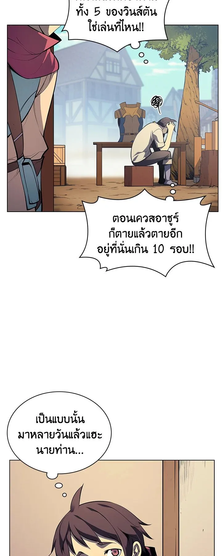 Overgeared ตอนที่ 36 หน้า 43