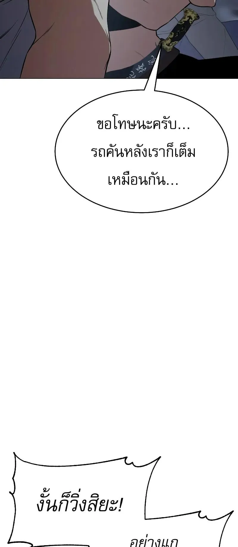 Baek XX ตอนที่ 33 หน้า 55