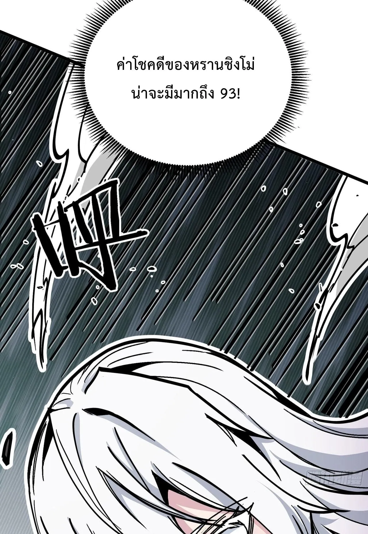 Immortal Fairy, Please Listen to My Explanation ตอนที่ 9 หน้า 42