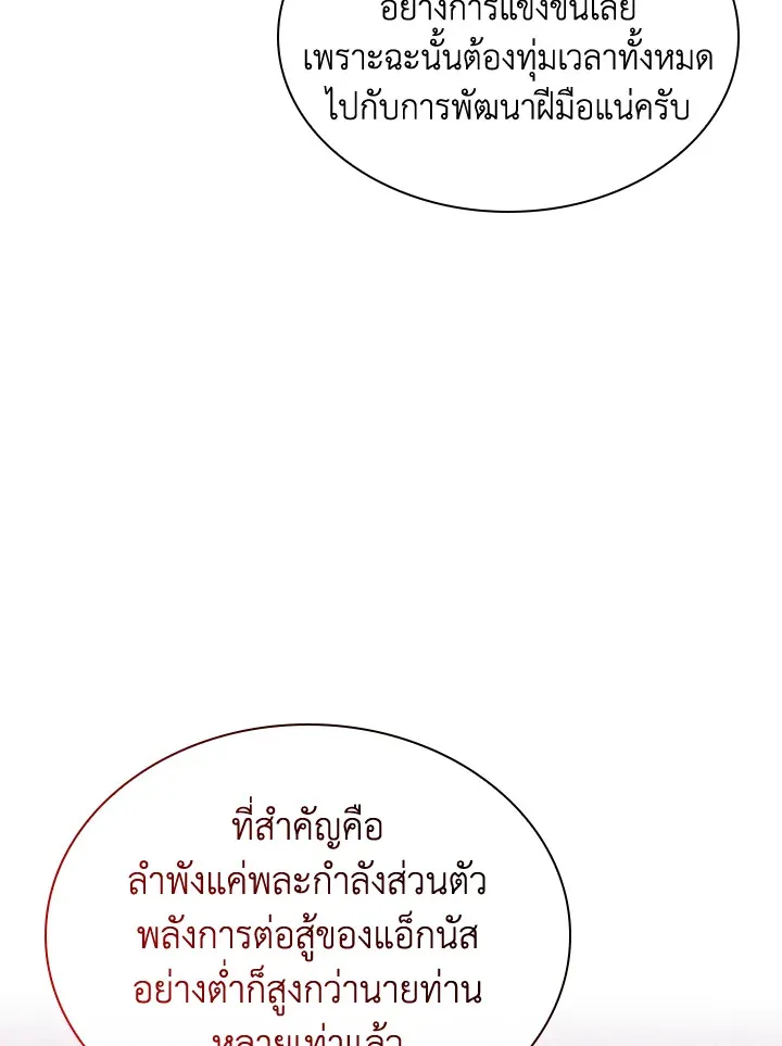 Overgeared ตอนที่ 238 หน้า 130