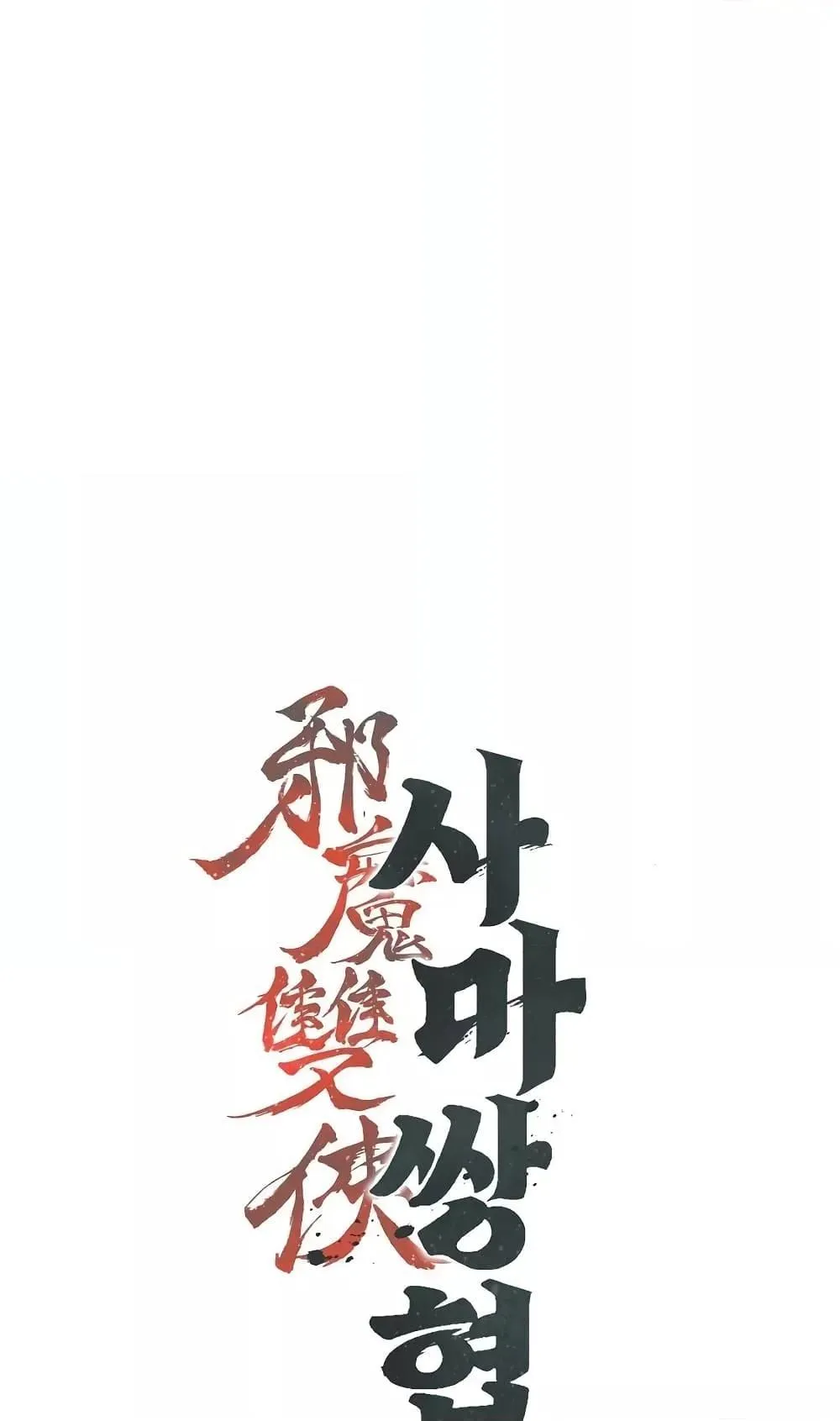 The Twin Swords of the Sima ตอนที่ 20 หน้า 60