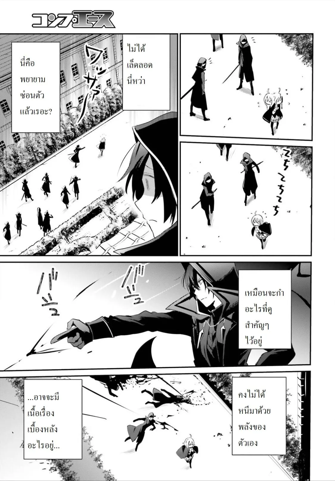 Kage no Jitsuryokusha ni Naritakute ตอนที่ 10.2 หน้า 19