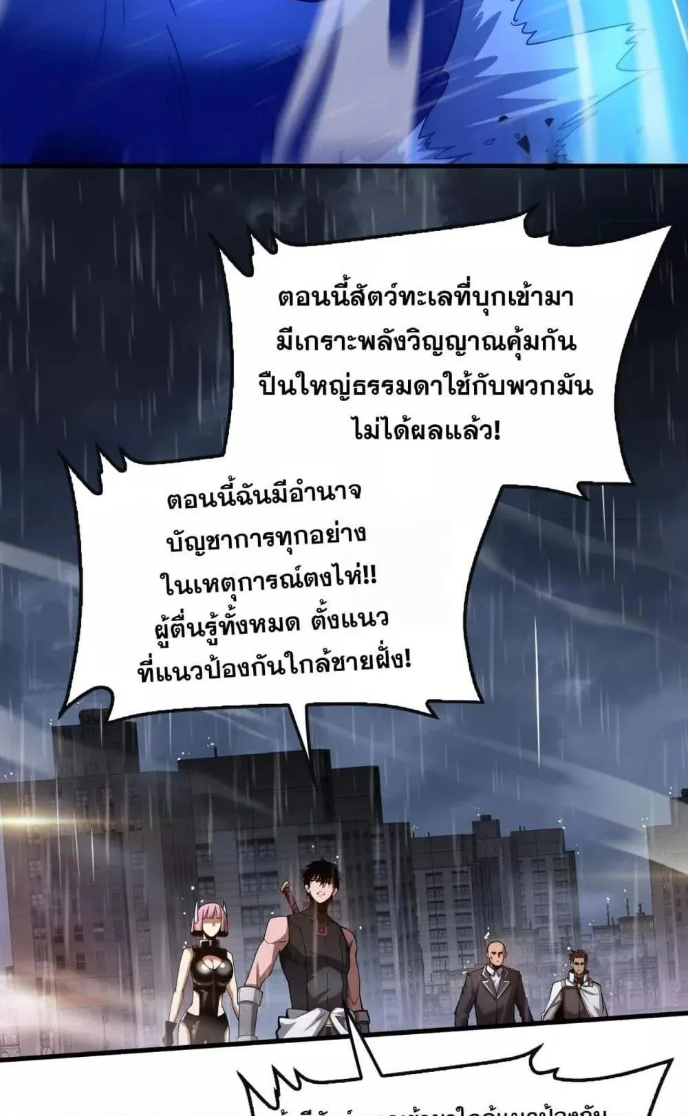 Doomsday Sword God ตอนที่ 61 หน้า 27