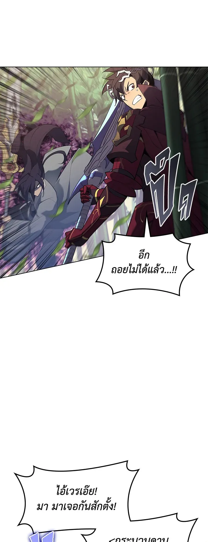 Overgeared ตอนที่ 120 หน้า 24