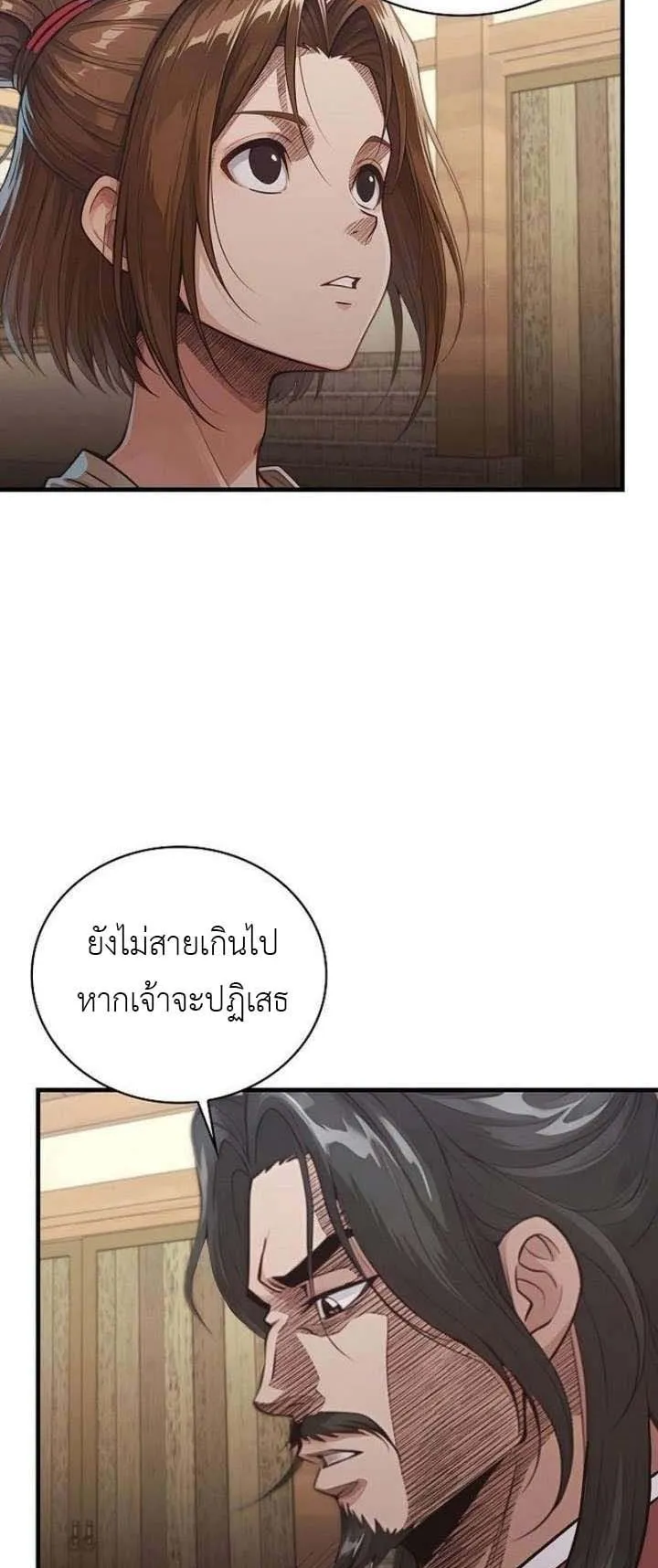 The Divine Sword of the Demonic Path ตอนที่ 22 หน้า 45