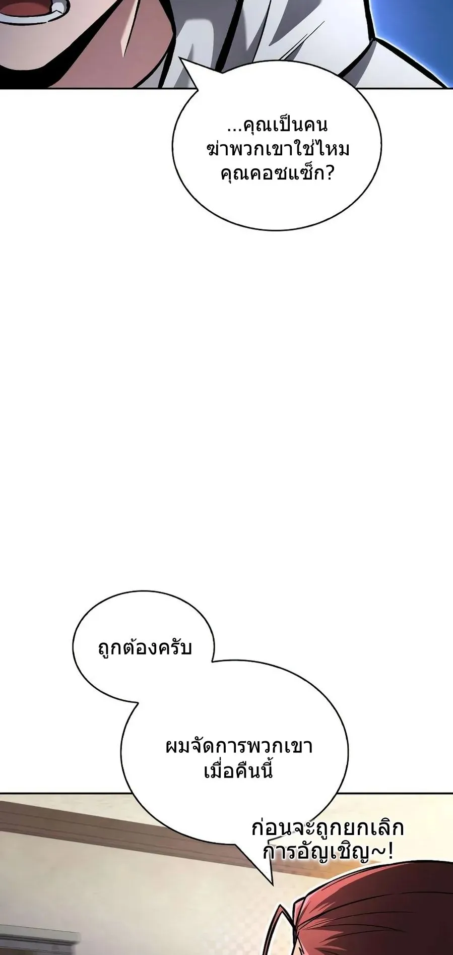A Wimp’s Strategy Guide to Conquer the Tower ตอนที่ 2 หน้า 39
