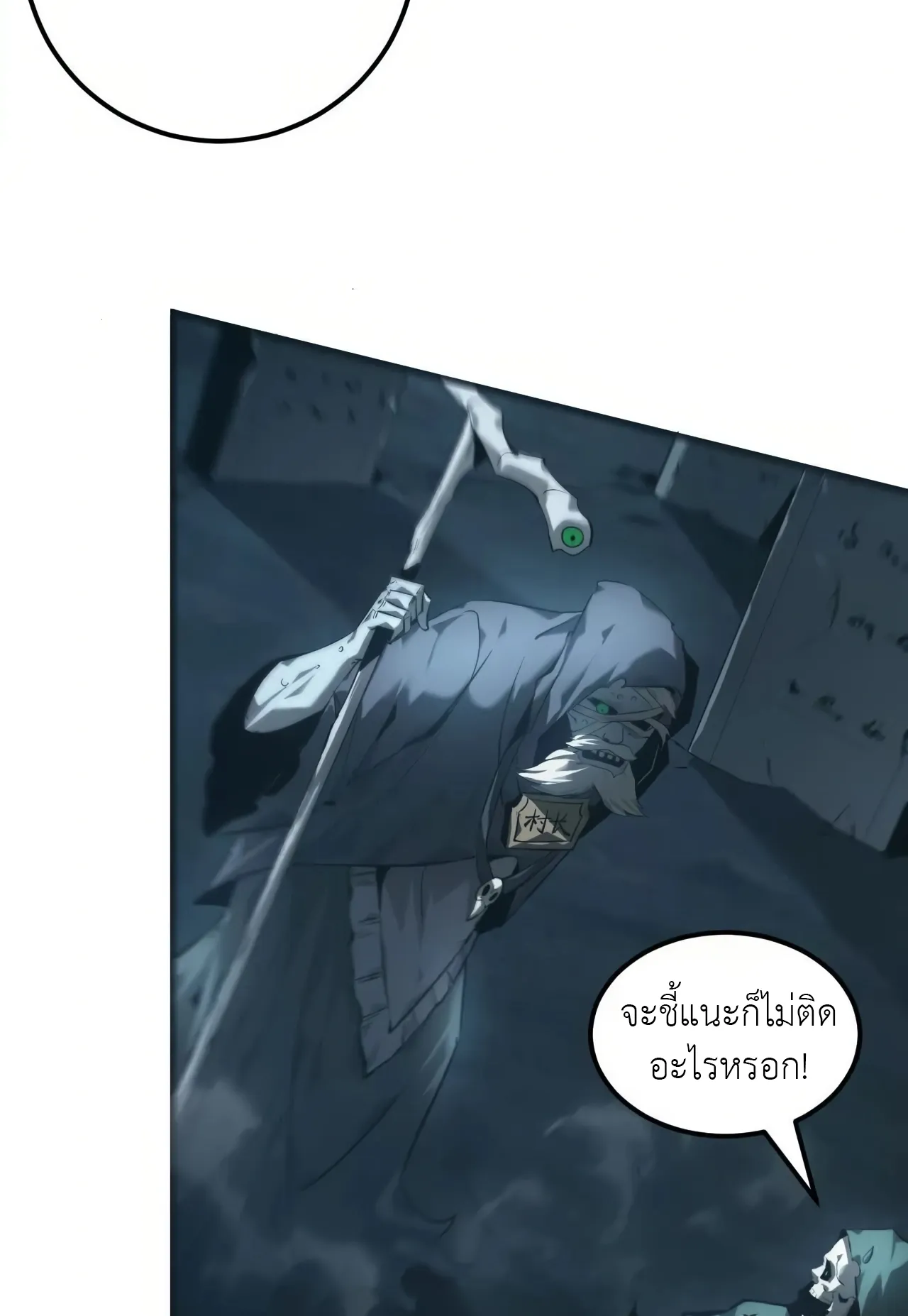 Unparalleled in the Online Gaming World ตอนที่ 3 หน้า 46