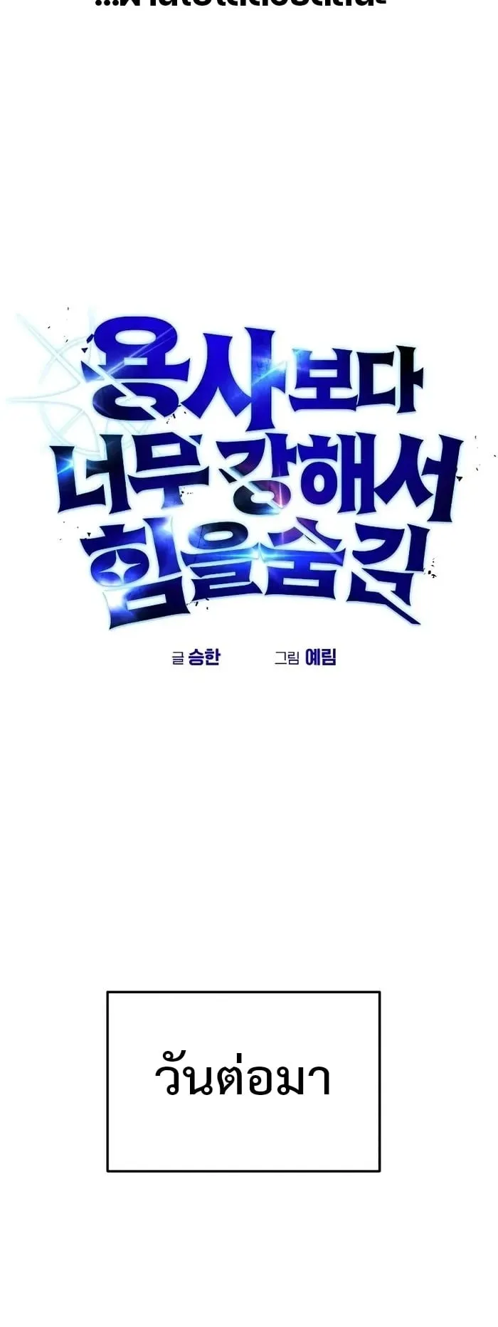 Secretly More Powerful Than the Hero ตอนที่ 8 หน้า 30