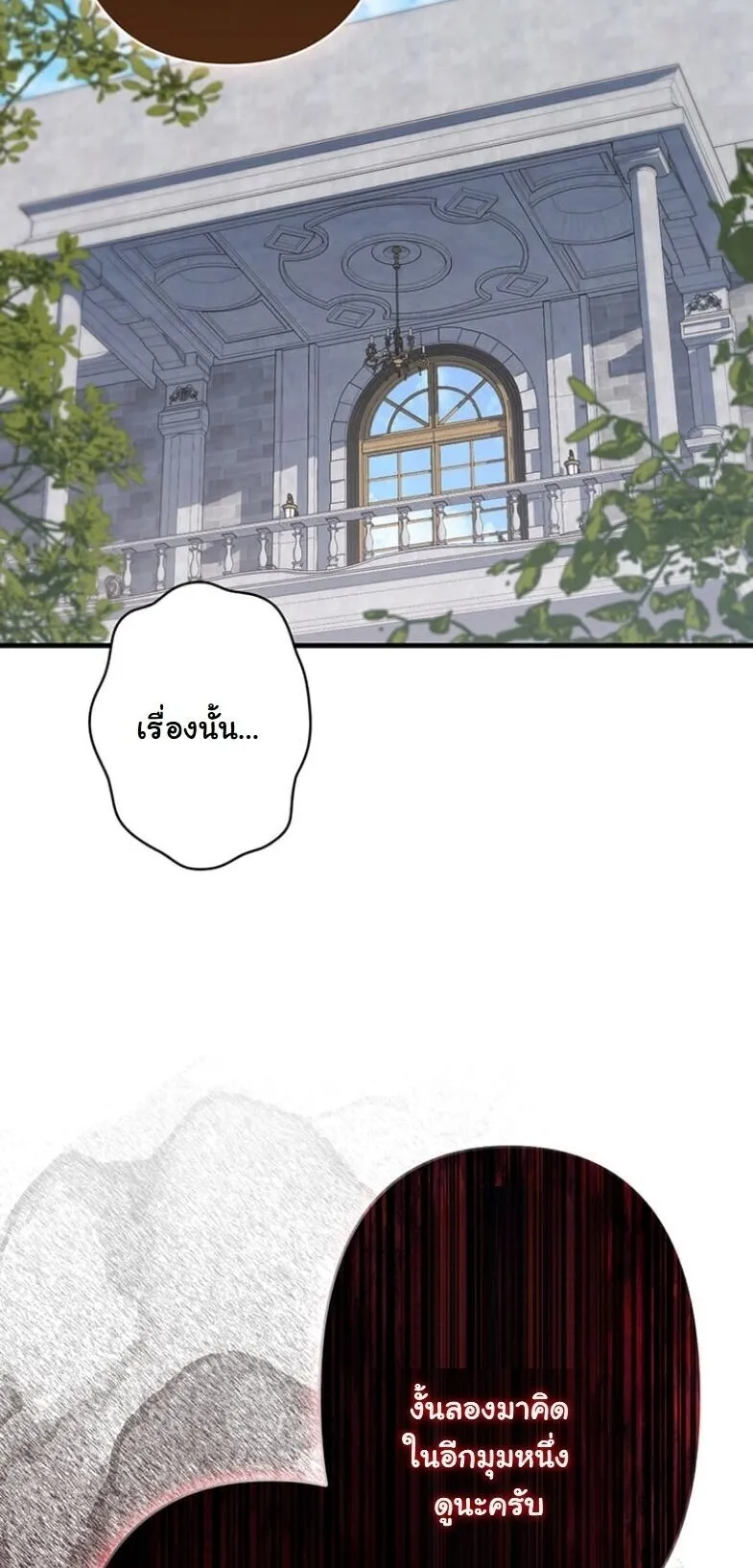 I Became a Cheat-Level Skill Thief ตอนที่ 31 หน้า 18