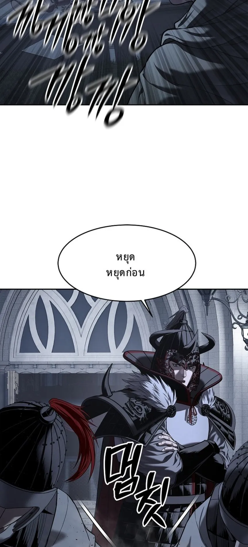 The Iron Emperor ตอนที่ 23 หน้า 13