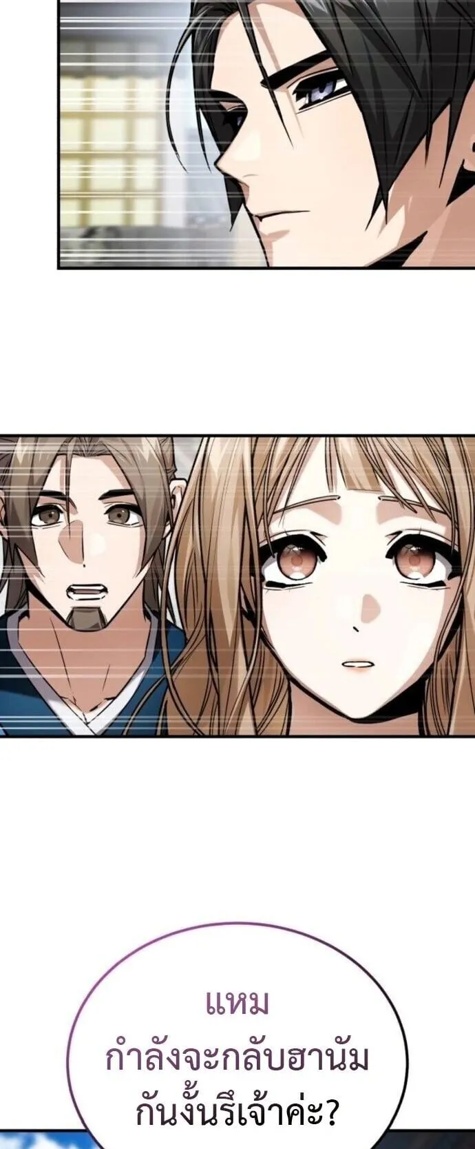 The Demon God ตอนที่ 21 หน้า 54