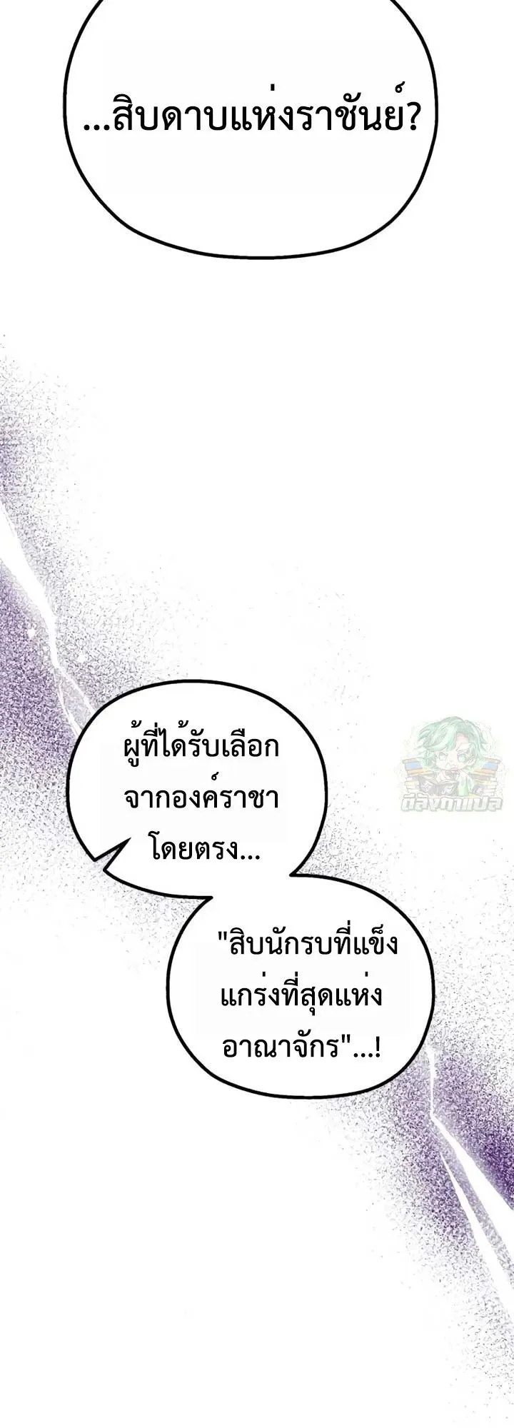 The Hero of the Heart Sword ตอนที่ 11 หน้า 59