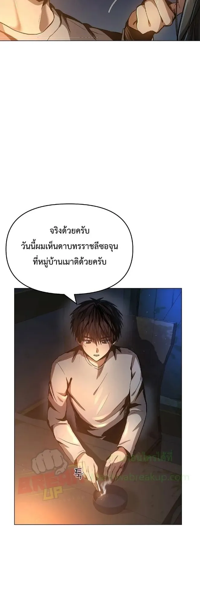 On My Way to Kill God ตอนที่ 3 หน้า 19