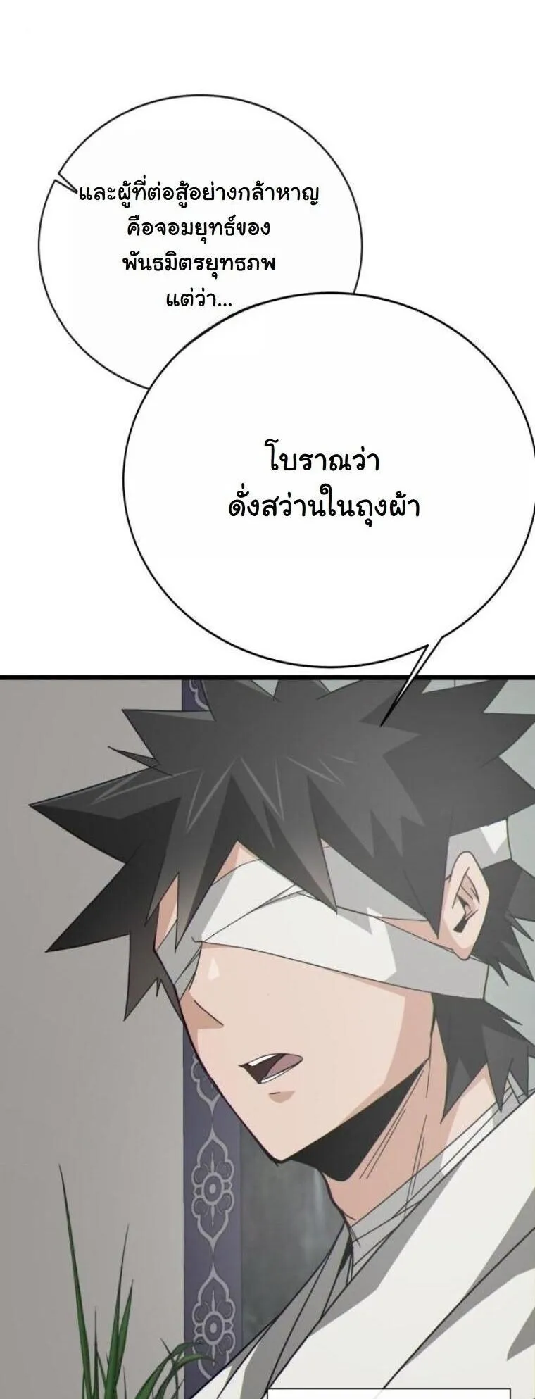 Initializing the Sect System ตอนที่ 18 หน้า 4