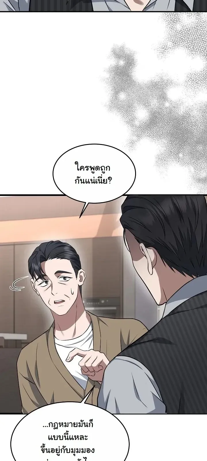 Prosecutor Kim Seo Jin ตอนที่ 2 หน้า 31