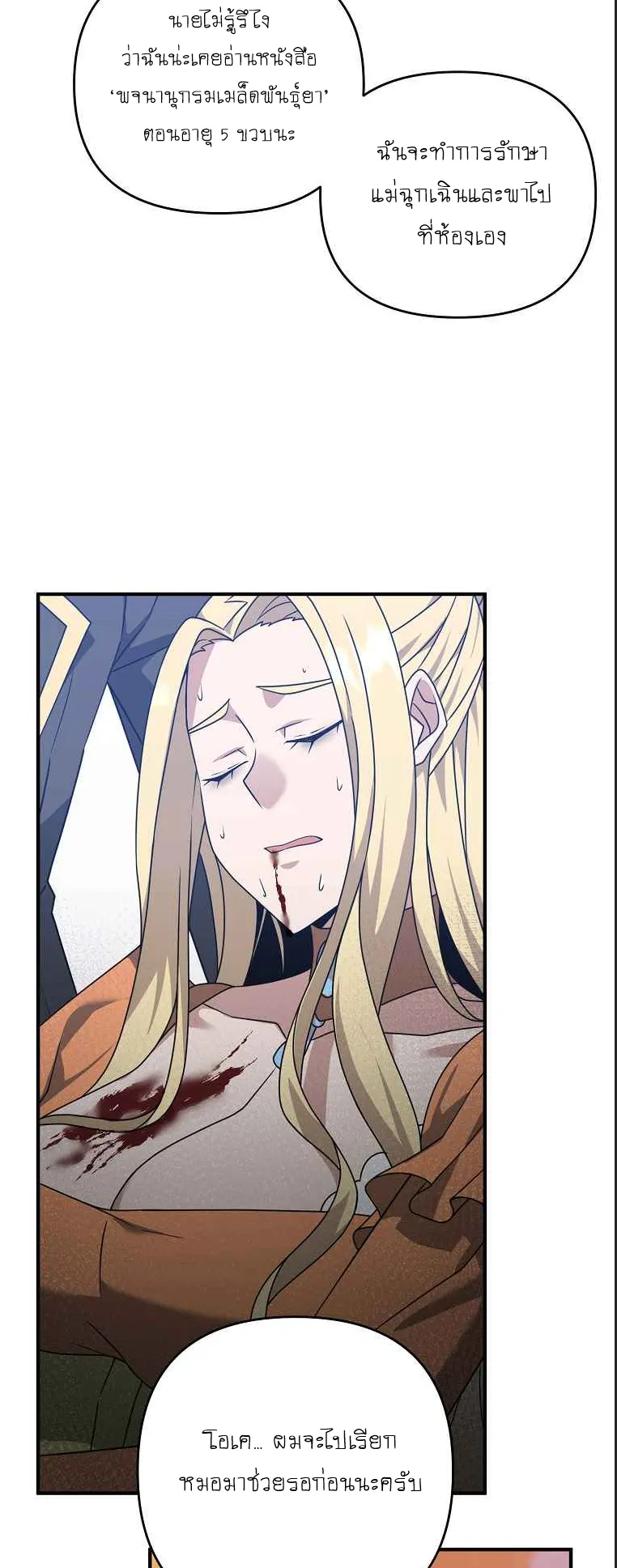 The Lazy Swordmaster ตอนที่ 3 หน้า 13