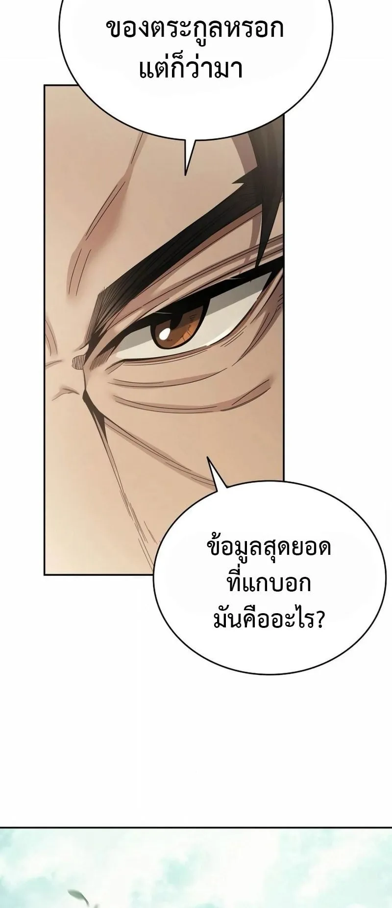 A Cadet Becomes a Prophet ตอนที่ 4 หน้า 84