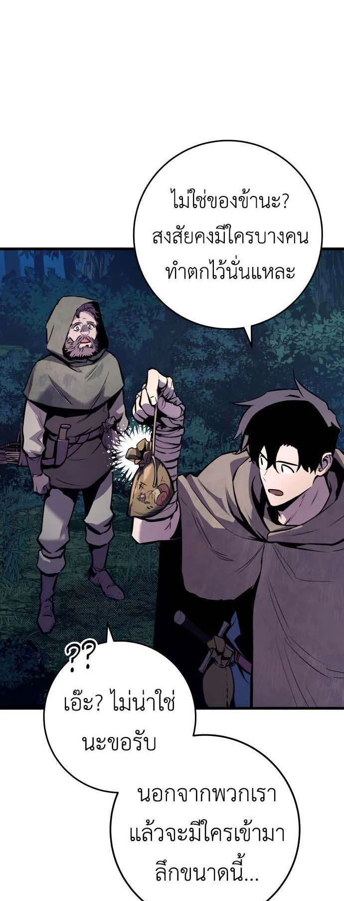 The Wandering Knight’s Survival Manual ตอนที่ 1 หน้า 47
