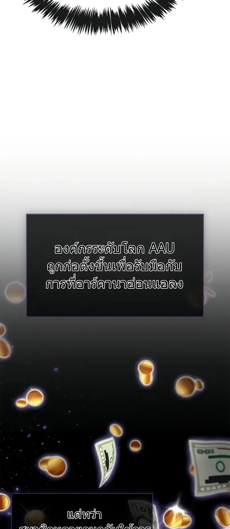The Player Hides His Past ตอนที่ 86 หน้า 19