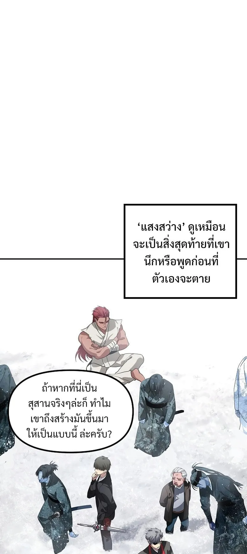 SSS-Class Suicide Hunter ตอนที่ 54 หน้า 43