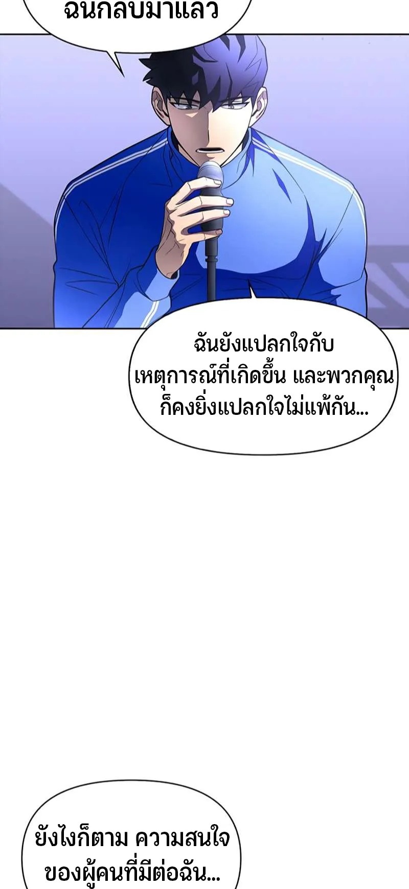 Superhuman Battlefield ตอนที่ 3 หน้า 72