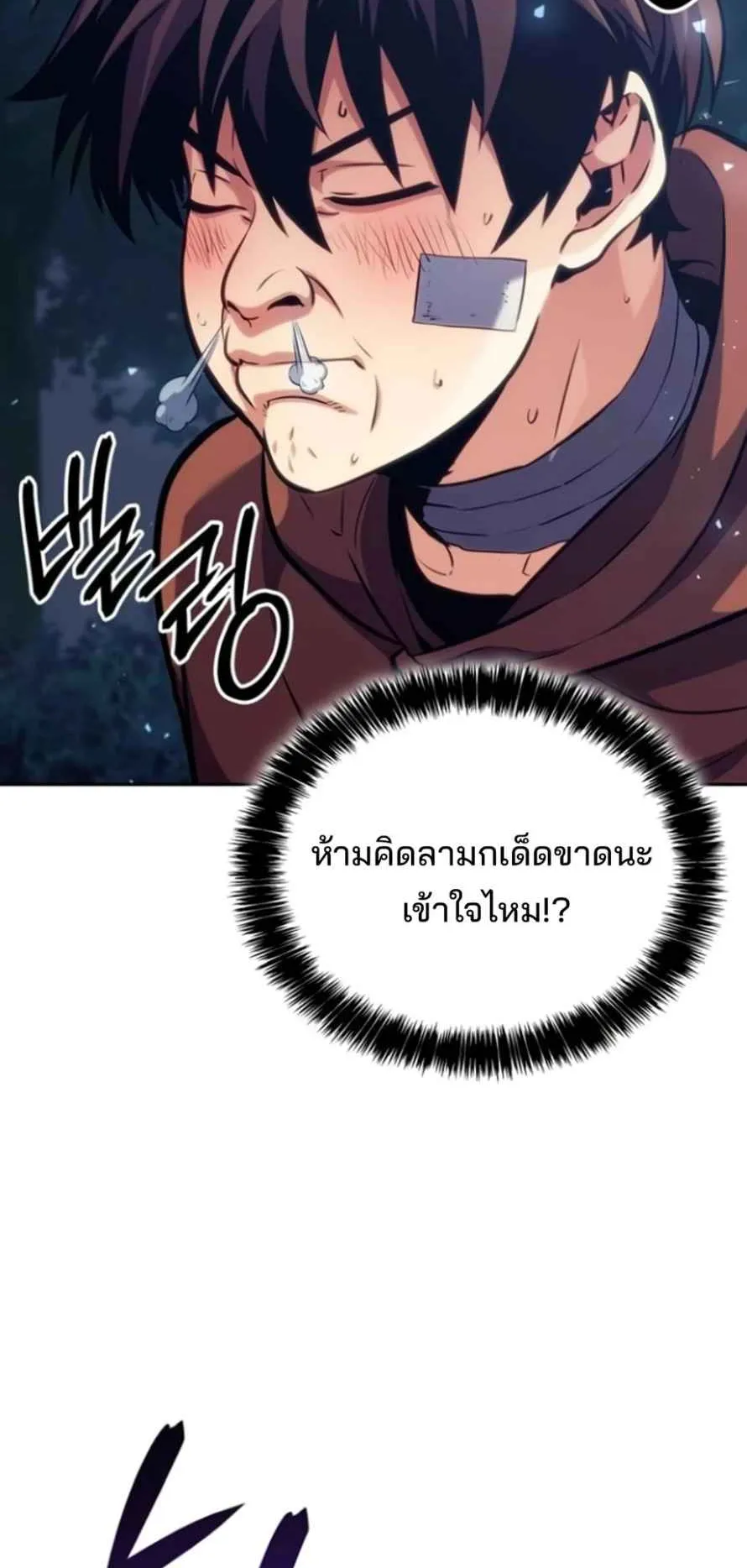 The Cold-Blooded Warrior ตอนที่ 10 หน้า 8