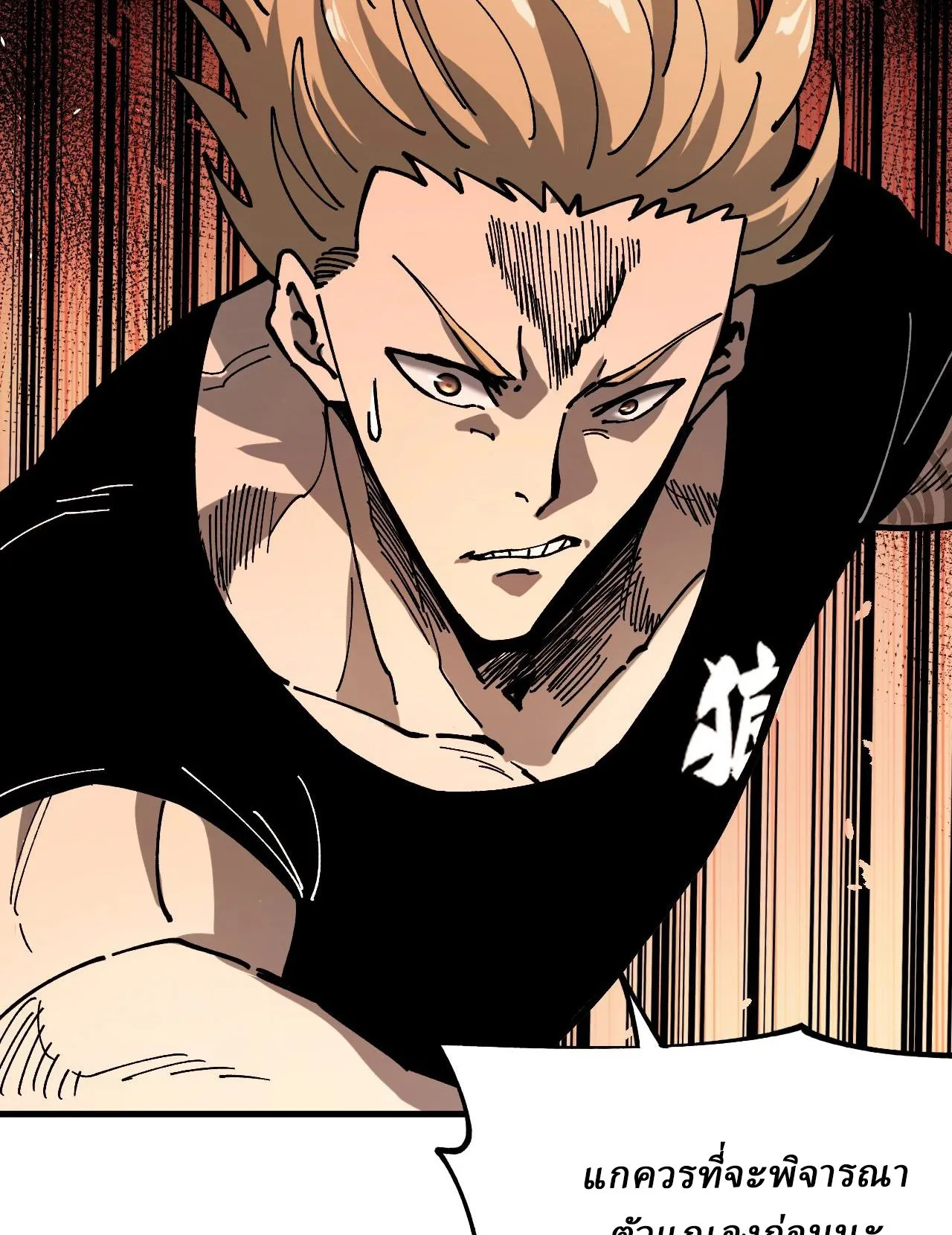 Global Beast Tamer I Can See the Path of Evolution ตอนที่ 2 หน้า 69