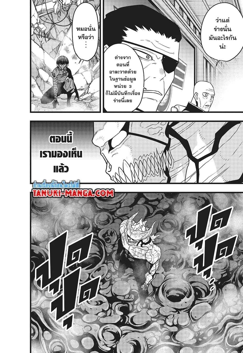 Kaiju no.8 ไคจูหมายเลข 8 ตอนที่ 121 หน้า 8