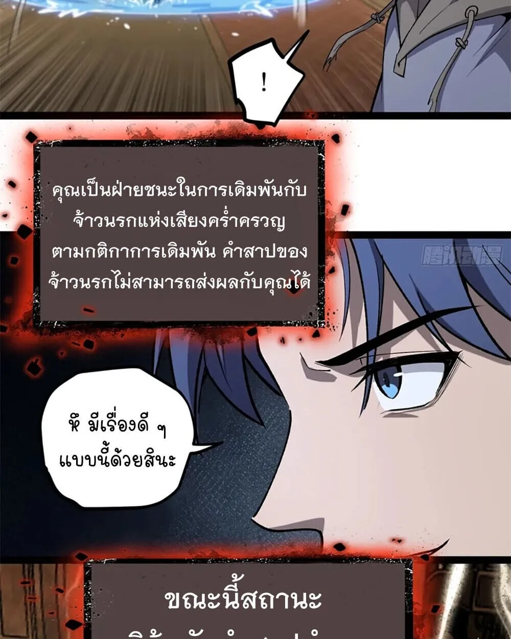 Gatekeeper of the Boundless Worlds ตอนที่ 121 หน้า 14