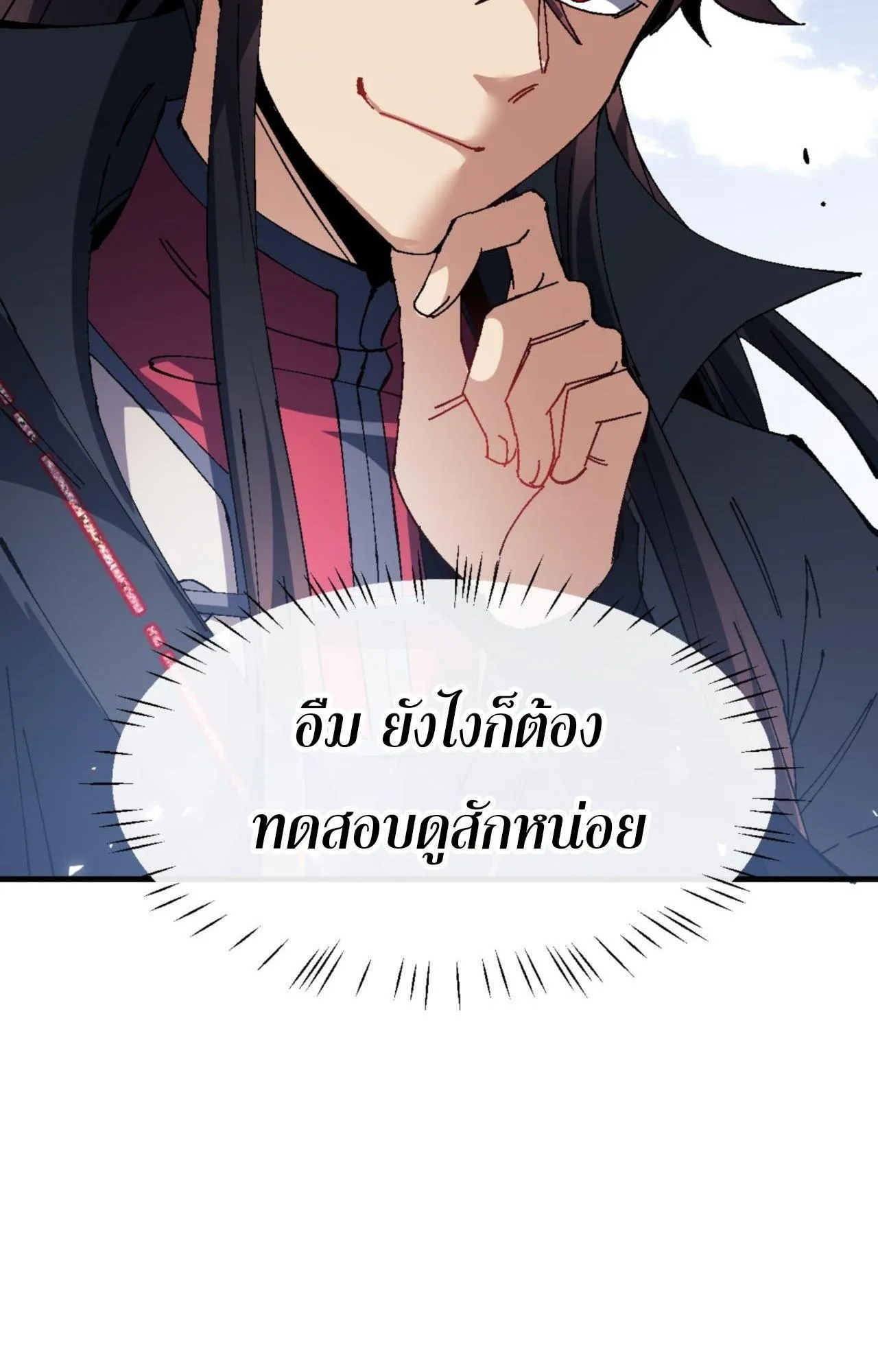 Devious Son of Heaven ตอนที่ 166 หน้า 32