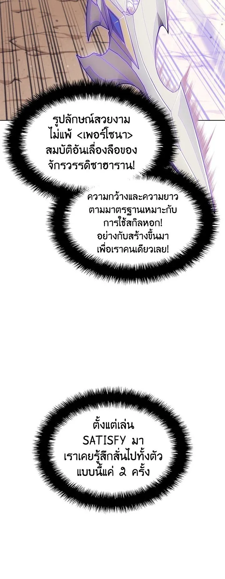 Overgeared ตอนที่ 53 หน้า 35