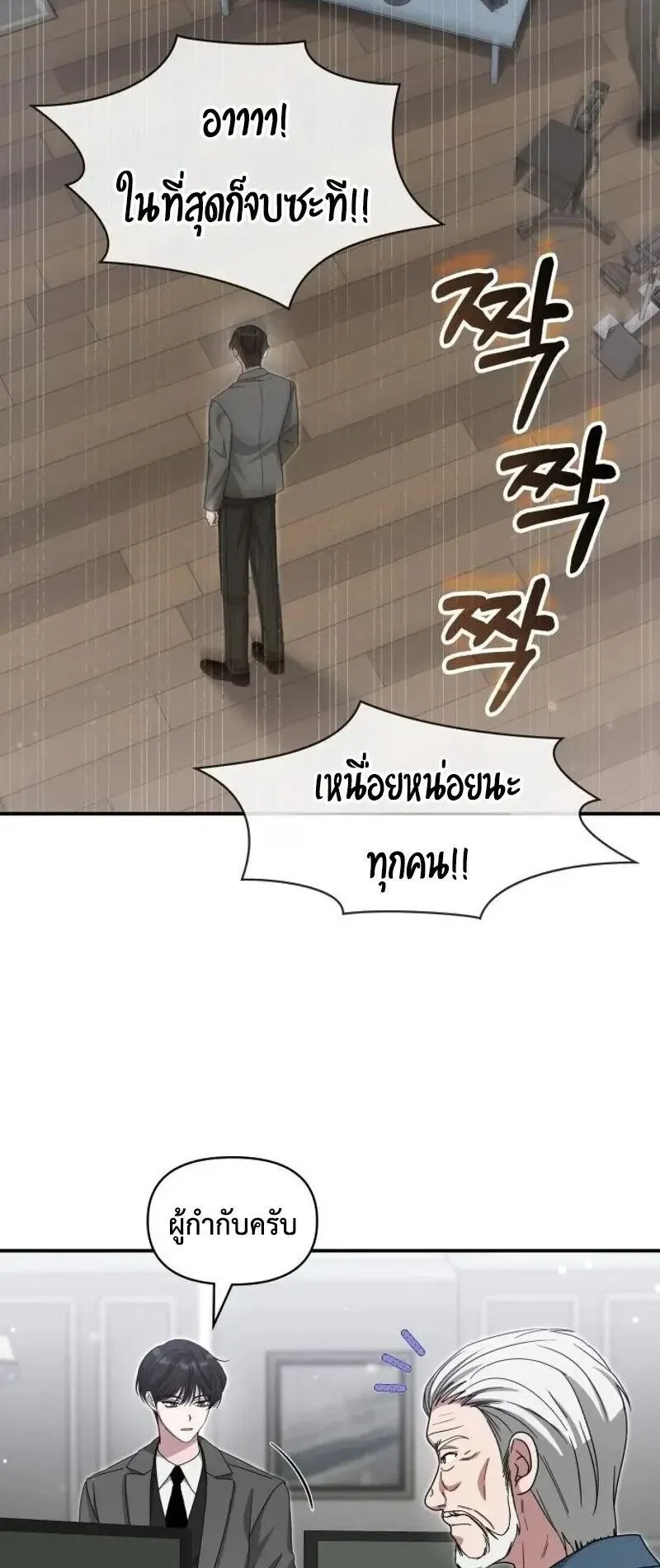 I Was Immediately Mistaken for a Monster Genius Actor ตอนที่ 110 หน้า 51