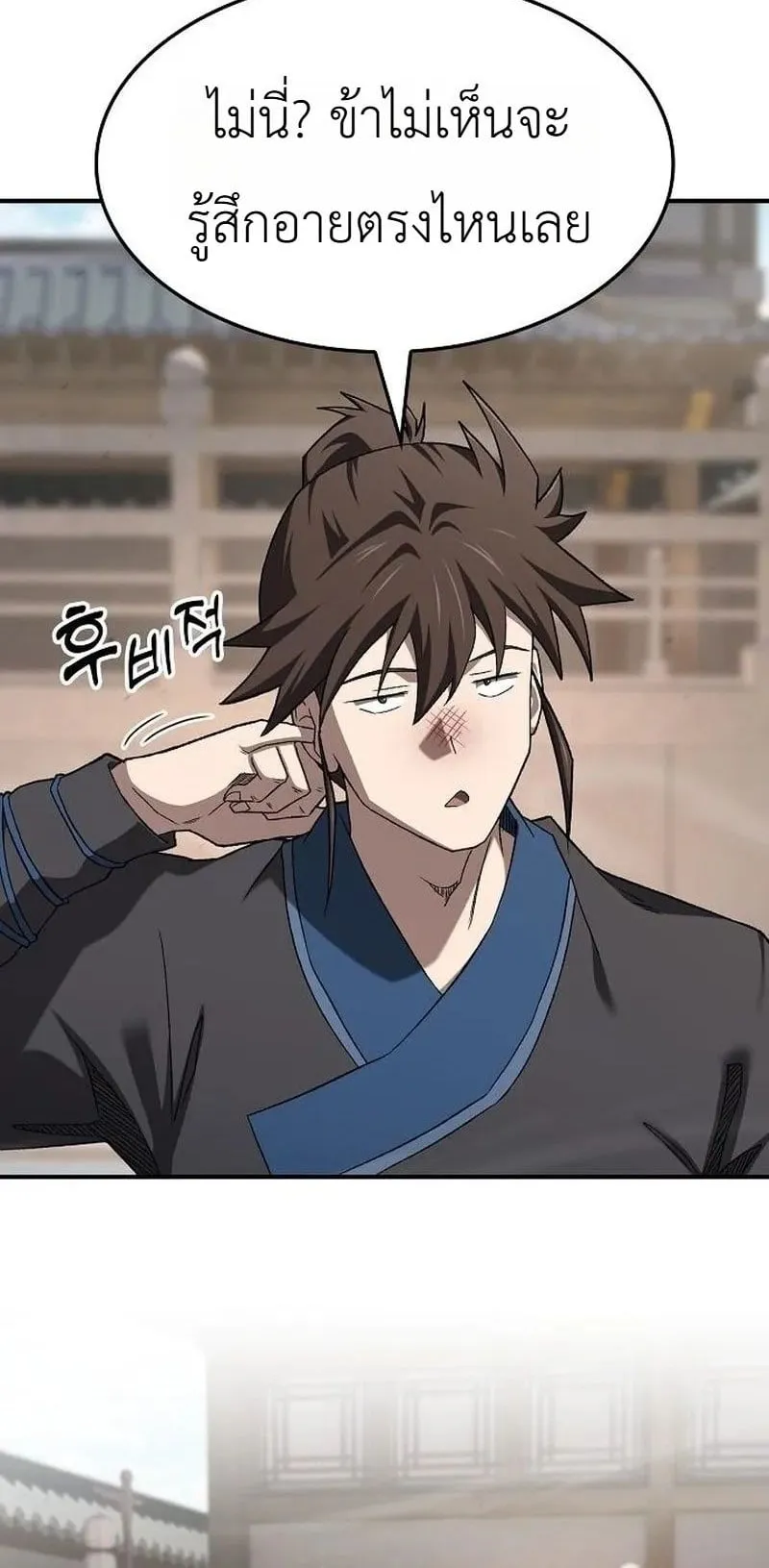 Pay-to-Win Martial God ตอนที่ 11 หน้า 50
