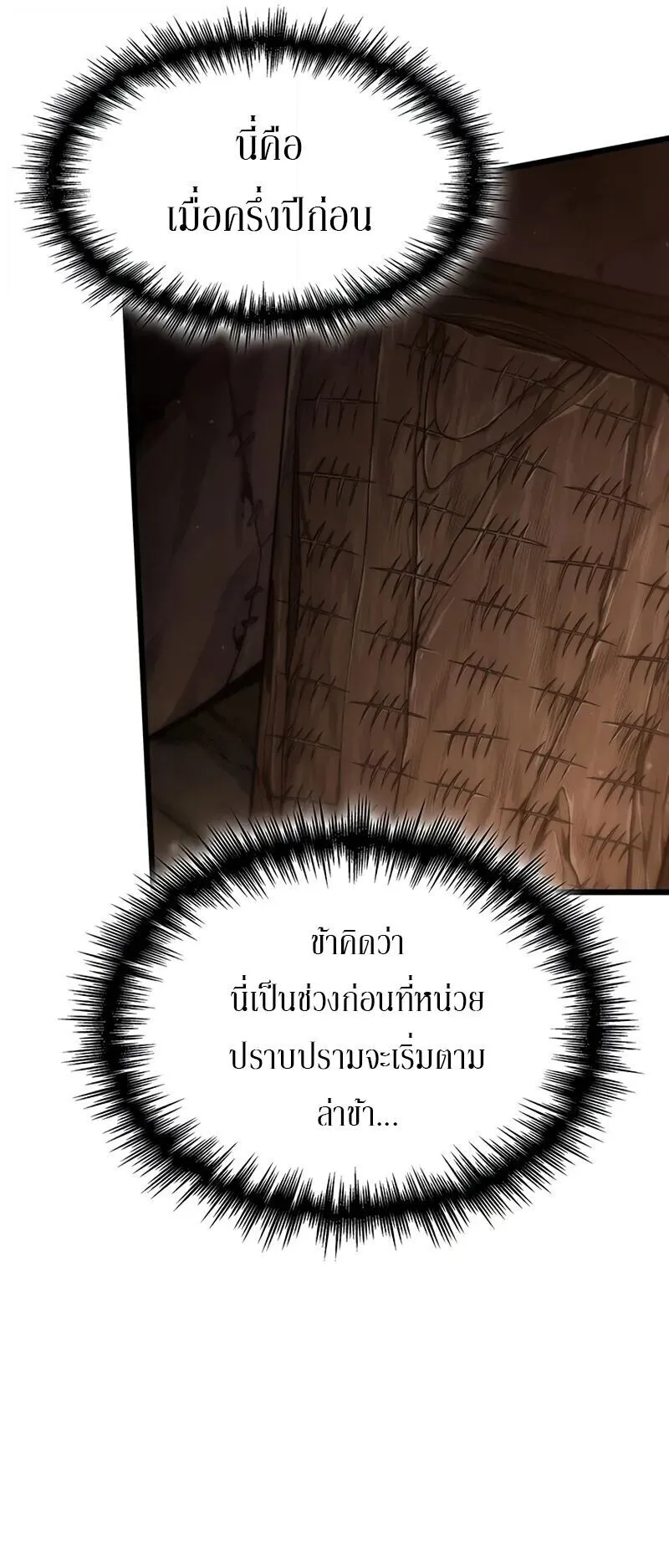 Crimson Reset ตอนที่ 1 หน้า 33