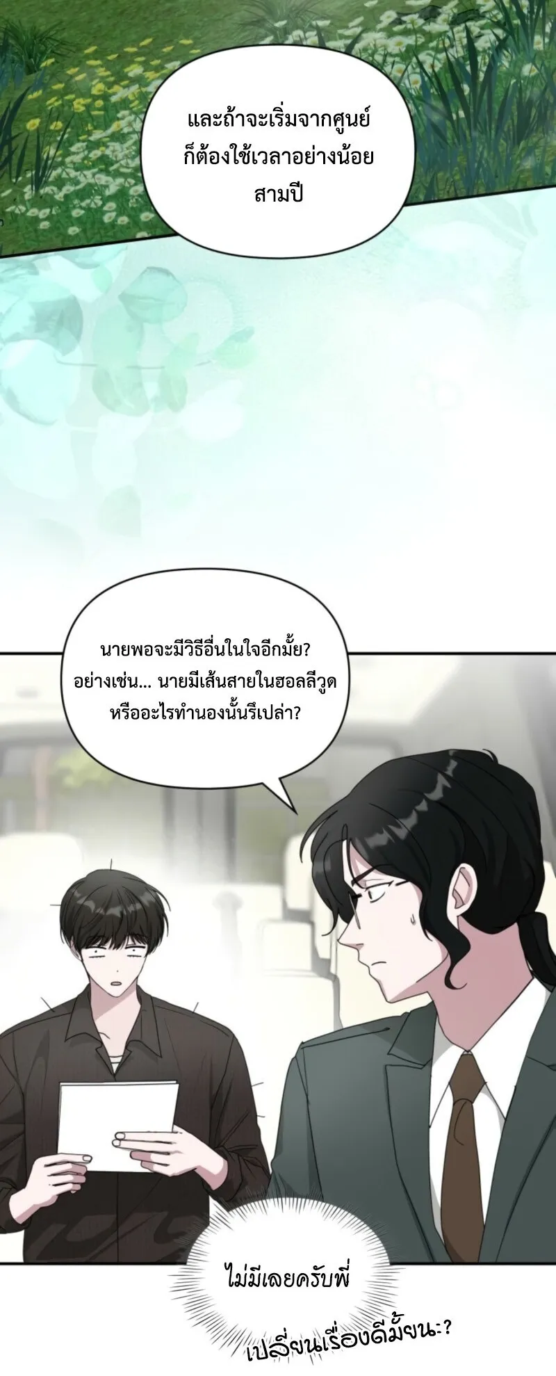 I Was Immediately Mistaken for a Monster Genius Actor ตอนที่ 69 หน้า 17