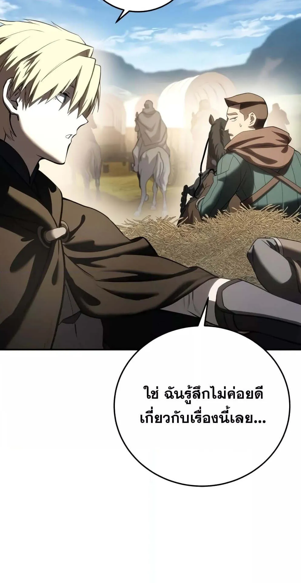 Star-Embracing Swordmaster ตอนที่ 59 หน้า 47